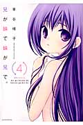 兄が妹で妹が兄で。 (4) (KCxARIA)