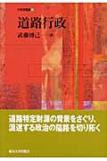 道路行政 (行政学叢書 10)