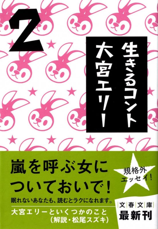 生きるコント 2 (文春文庫)