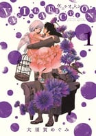 VANILLA FICTION ヴァニラフィクション (1) (ゲッサン少年サンデーC)