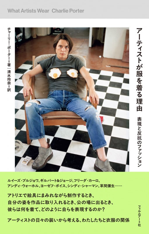 アーティストが服を着る理由 表現と反抗のファッション