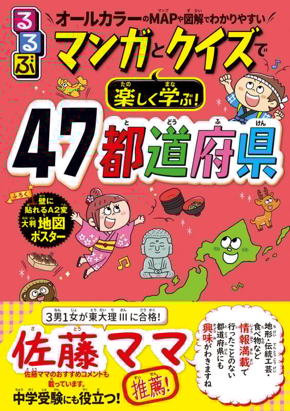 るるぶマンガとクイズで楽しく学ぶ!47都道府県 (学習まんが)