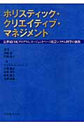 ホリスティック・クリエイティブ・マネジメント 21世紀COEプログラム:エージェントベース社会のシステム科学の創出の詳細を見る