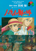 フィルムコミック ハウルの動く城(1)