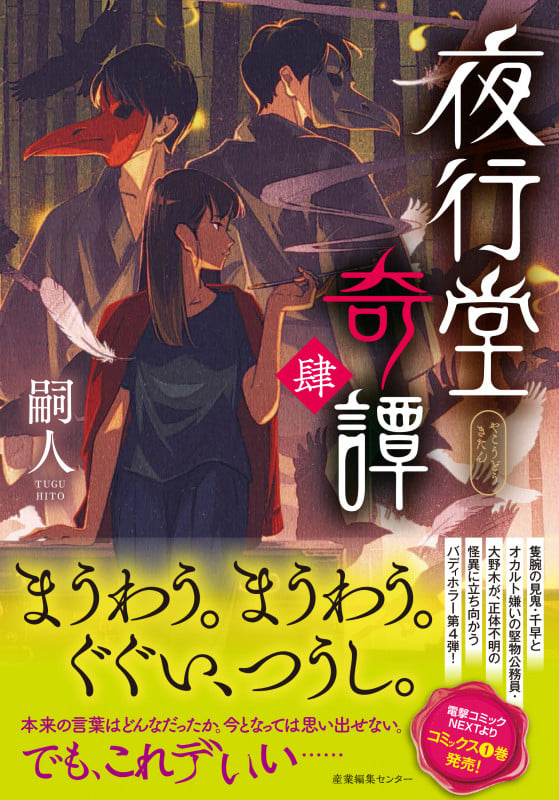 夜行堂奇譚 (肆)