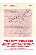 文字とデザイン TYPO‐GRAPHICSの詳細を見る