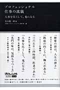プロフェッショナル 仕事の流儀 人事を尽くして、鬼になる