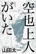 空也上人がいた