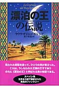 漂泊の王の伝説