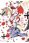 ばらのすべて (Canna Comics)