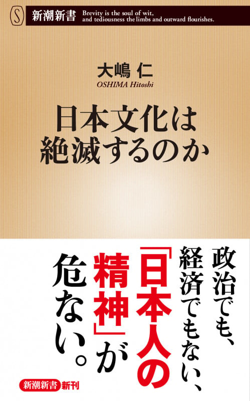 日本文化は絶滅するのか (新潮新書)の詳細を見る