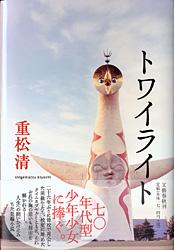 トワイライトの詳細を見る