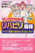 マンガでわかるリハビリ病棟-リハビリ看護