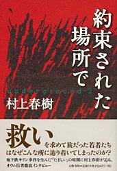 約束された場所で underground (2)の詳細を見る