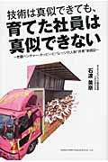 技術は真似できても、育てた社員は真似できない 老舗ベンチャー・ホッピービバレッジの人財“共育”実践記