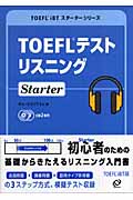 TOEFLテストリスニングStarter TOEFL iBTスターターシリーズ (TOEFL iBTスターターシリーズ)の詳細を見る