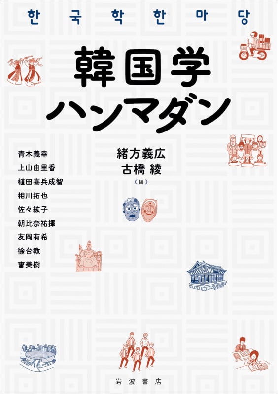 韓国学ハンマダンの詳細を見る