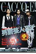 Cacco-E! 男前芸人Visual Bookの詳細を見る