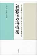 親鸞聖人七百五十回御遠忌記念論集 (下)