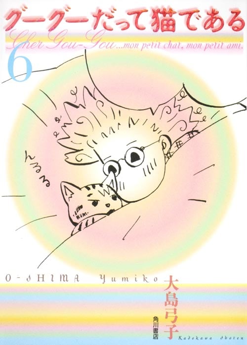 グーグーだって猫である6の詳細を見る