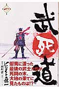 武死道 (1) (バーズC)