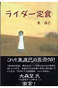 ライダー定食の詳細を見る