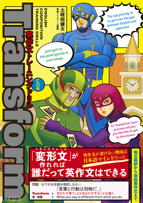 英作文トレーニングドリル Transform