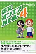 爆笑オンエアバトル 4