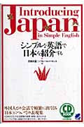 シンプルな英語で日本を紹介する