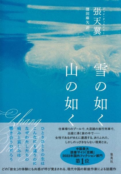雪の如く山の如く