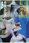 あなのかなたに