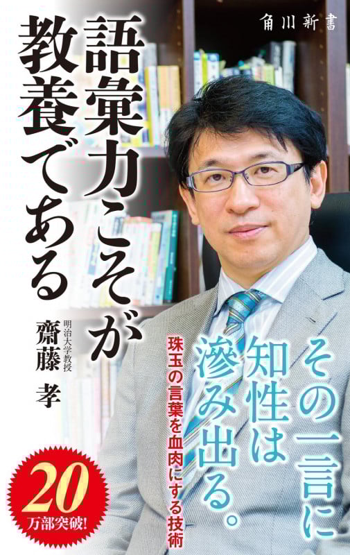 語彙力こそが教養である (角川新書)