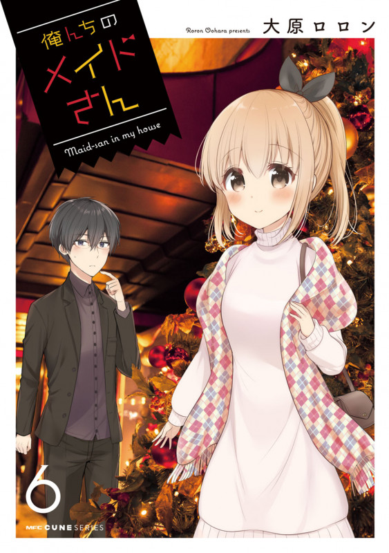 俺んちのメイドさん 6 (MFC キューンシリーズ)