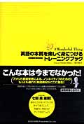 英語の本質を楽しく身につけるトレーニングブック A Wonderful Thing GUIDEBOOK