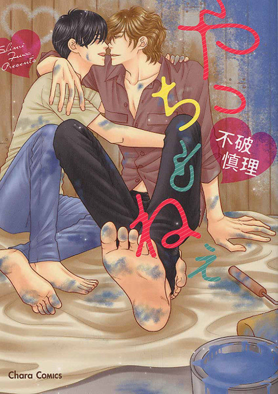 やっちもねぇ (Chara C)の詳細を見る