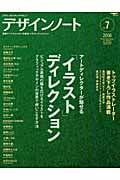 デザインノート (No. 7)の詳細を見る