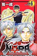 Nora(ノラ)6 (ジャンプコミックス)