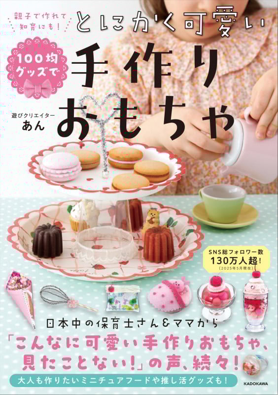 親子で作れて、知育にも! 100均グッズでとにかく可愛い手作りおもちゃ