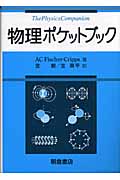 物理ポケットブック