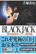 BLACK JACK(ブラック・ジャック)Treasure Book (秋田文庫)