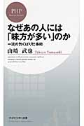 なぜあの人には「味方が多い」のか 一流の気くばり仕事術 (PHPビジネス新書)
