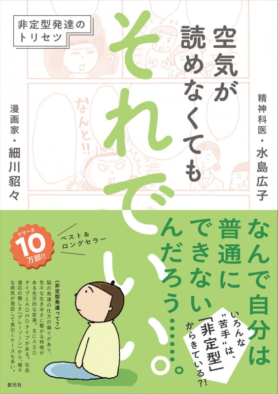空気が読めなくてもそれでいい。 非定型発達のトリセツ