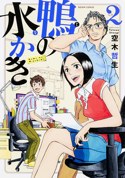 鴨の水かき 2巻 (ハルタコミックス)