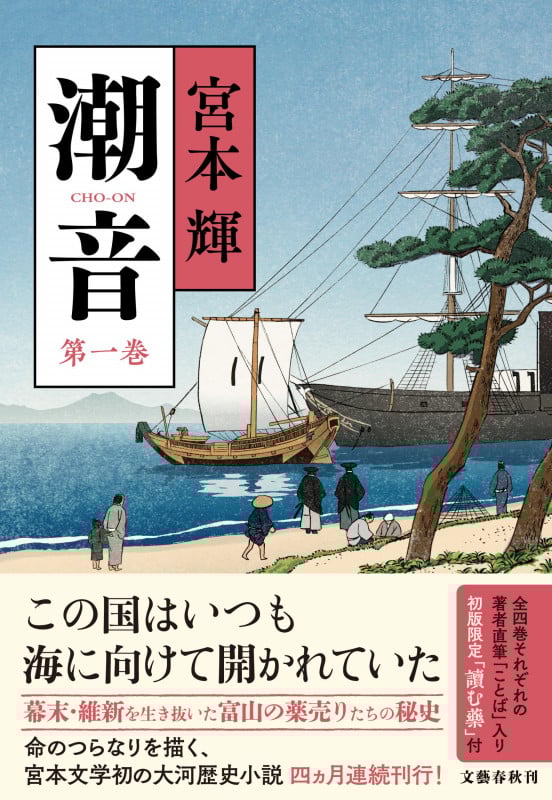潮音 (第一巻)