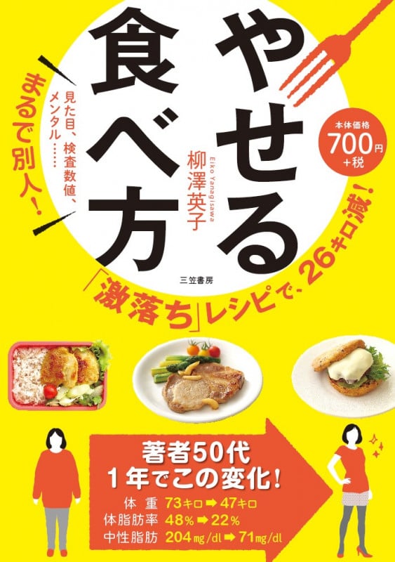やせる食べ方 「激落ち」レシピで、26キロ減!