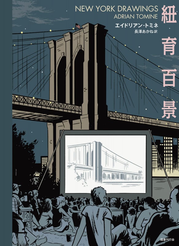 紐育百景の詳細を見る