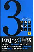 3手詰ハンドブック (2)