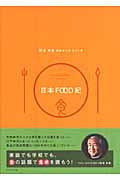 日本FOOD紀の詳細を見る