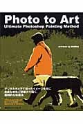 Photo to Art Ultimate Photoshop Painting Method