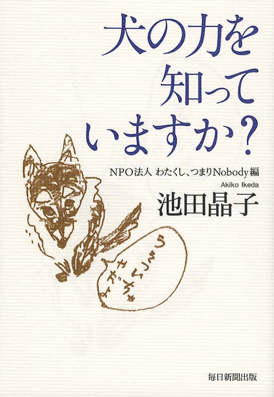 犬の力を知っていますか?の詳細を見る